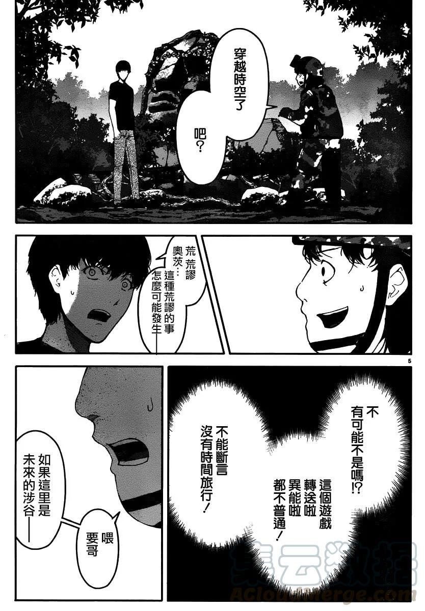达尔文游戏 37 game 37 第5页