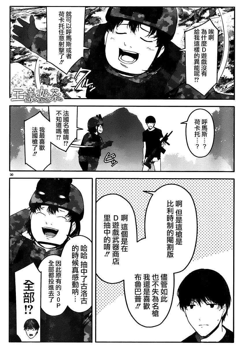 达尔文游戏 37 game 37 第30页