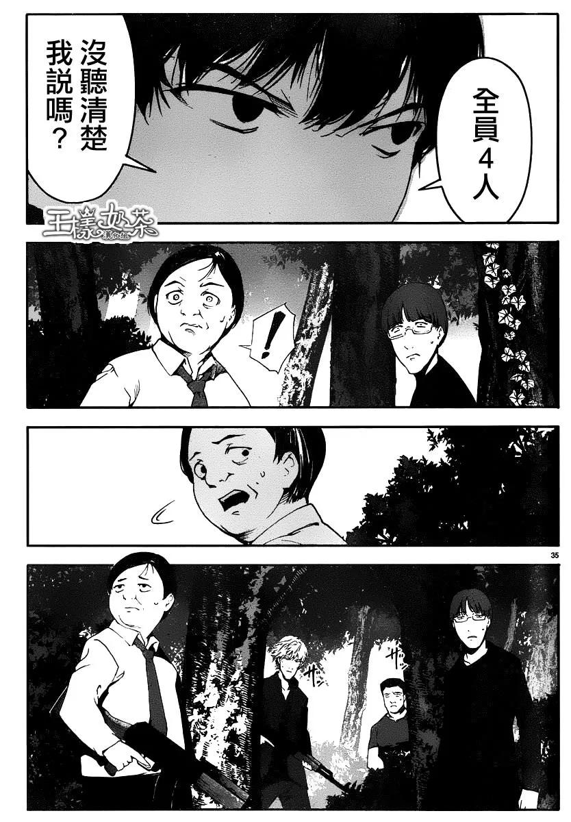 达尔文游戏 37 game 37 第35页