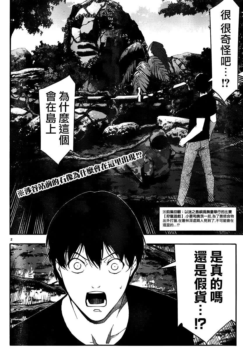 达尔文游戏 37 game 37 第2页