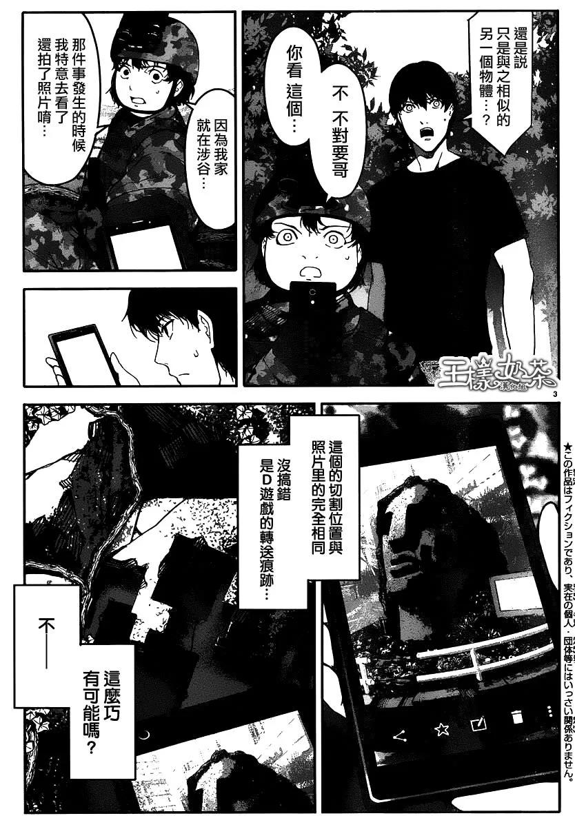 达尔文游戏 37 game 37 第3页