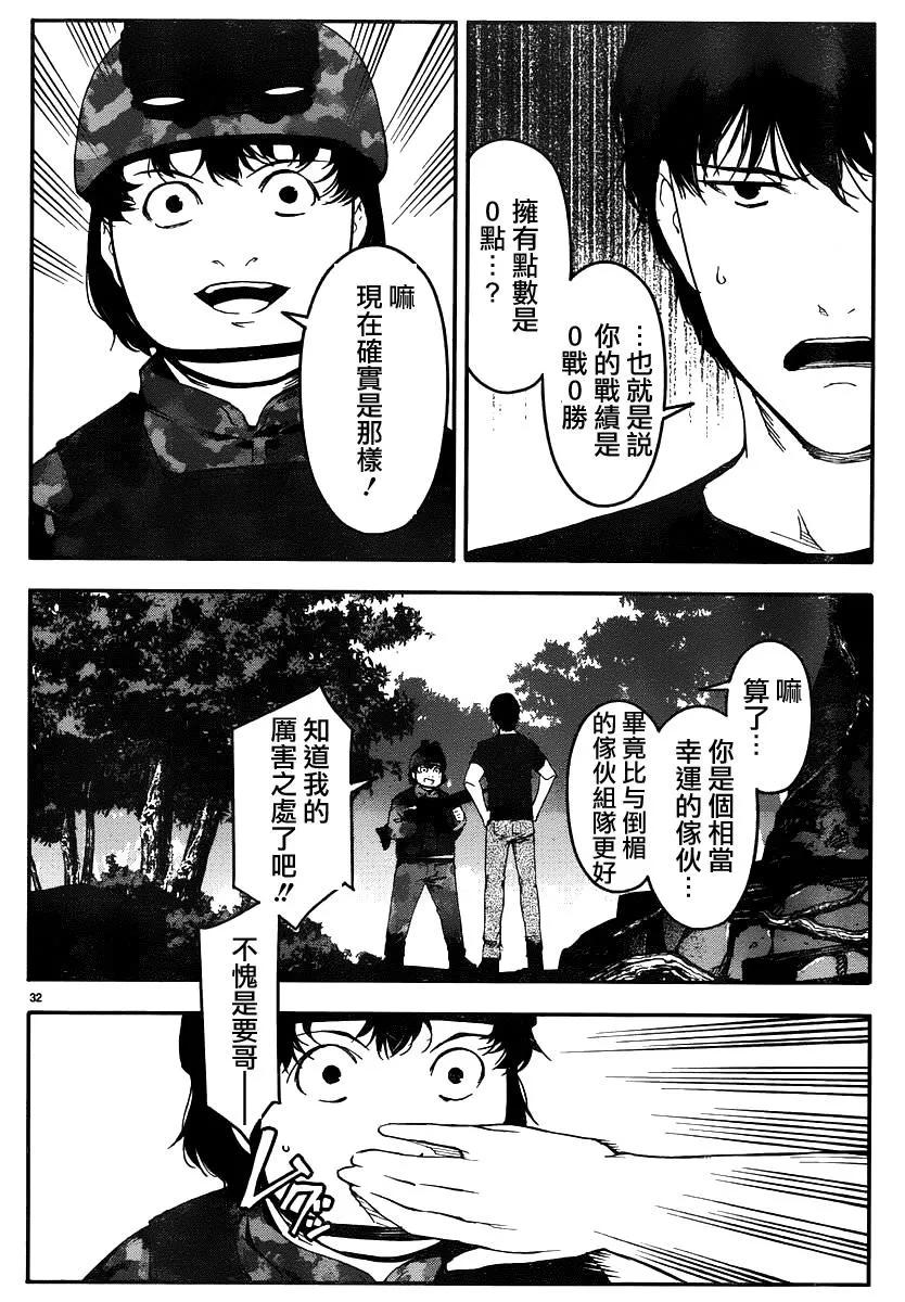 达尔文游戏 37 game 37 第32页