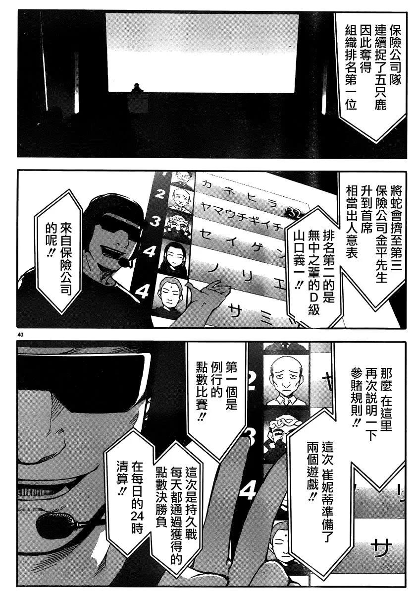 达尔文游戏 37 game 37 第40页