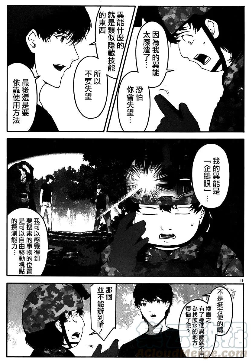 达尔文游戏 37 game 37 第13页