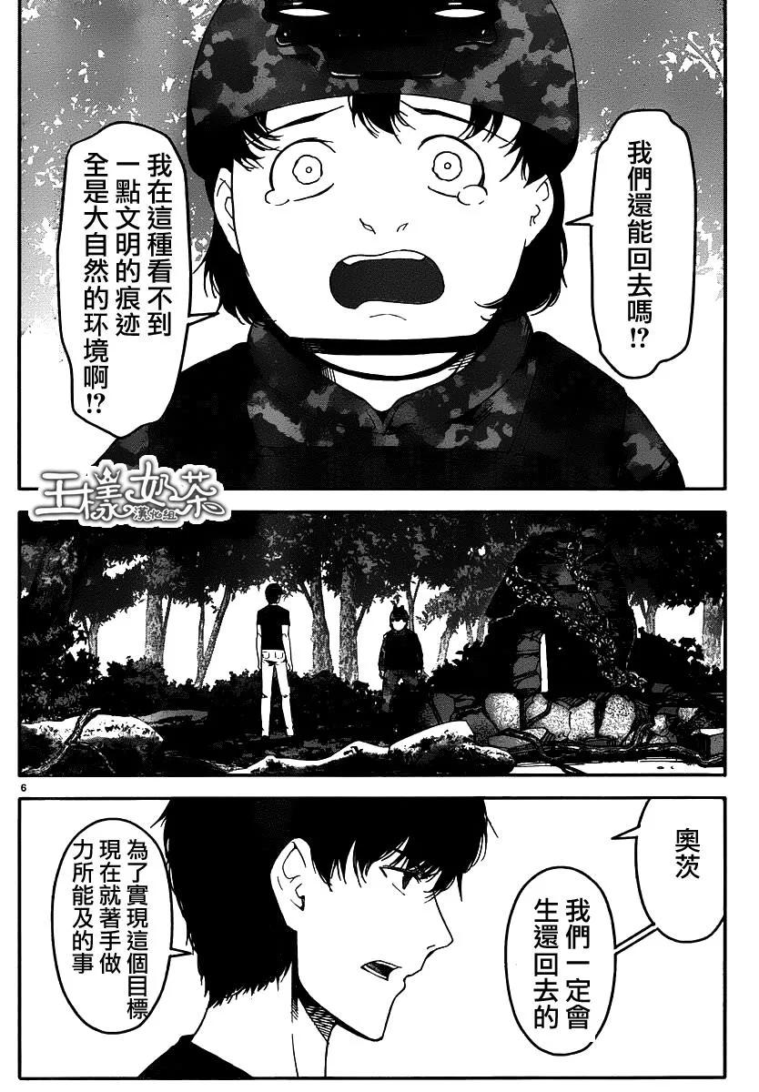 达尔文游戏 37 game 37 第6页