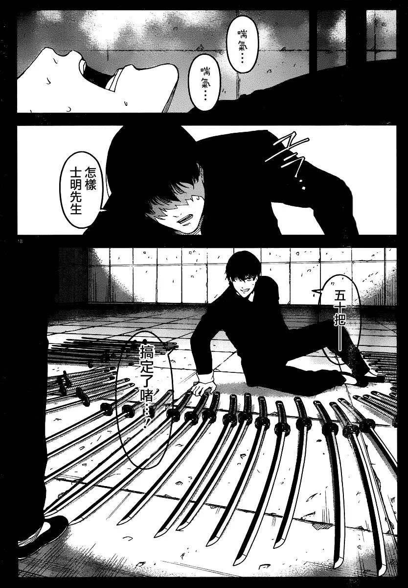 达尔文游戏 37 game 37 第18页