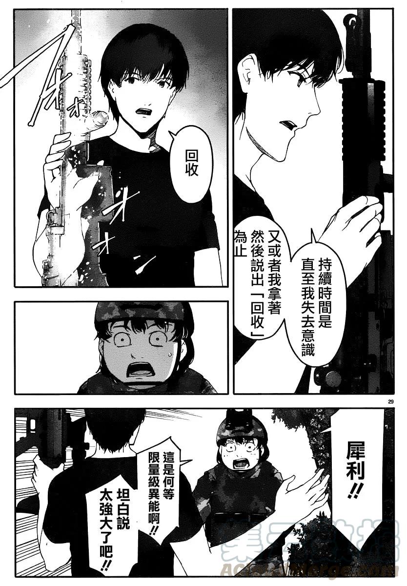 达尔文游戏 37 game 37 第29页