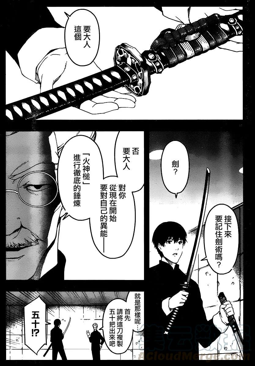 达尔文游戏 37 game 37 第17页