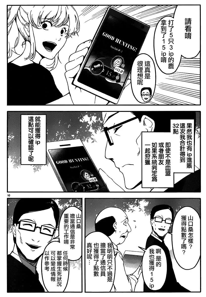 达尔文游戏 37 game 37 第10页