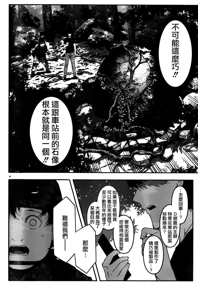 达尔文游戏 37 game 37 第4页