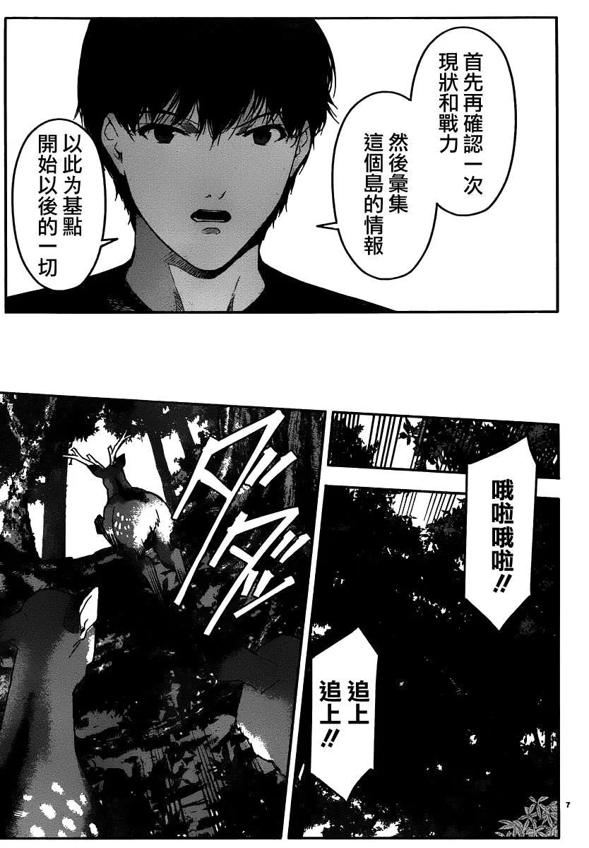 达尔文游戏 37 game 37 第7页