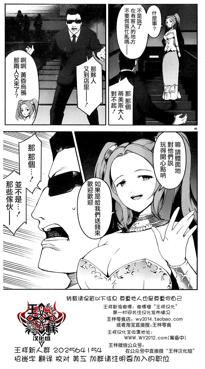达尔文游戏 37 game 37 第43页