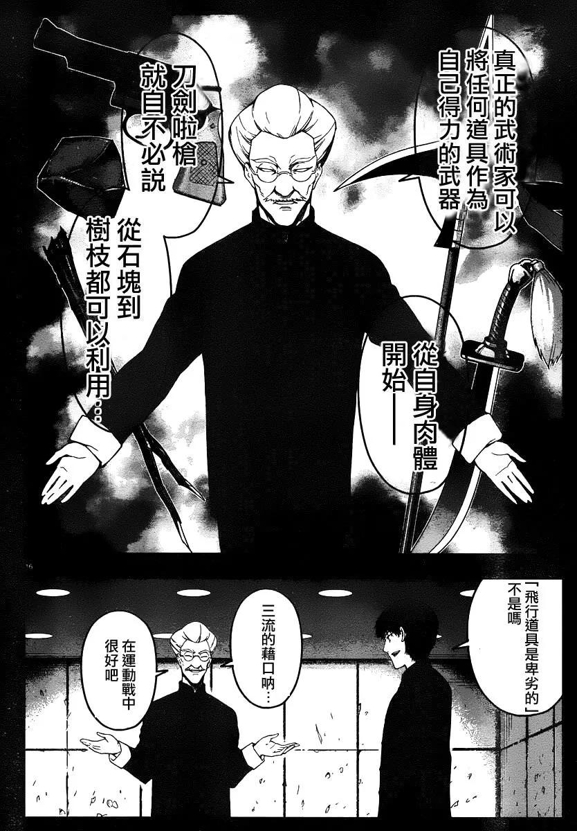 达尔文游戏 37 game 37 第16页