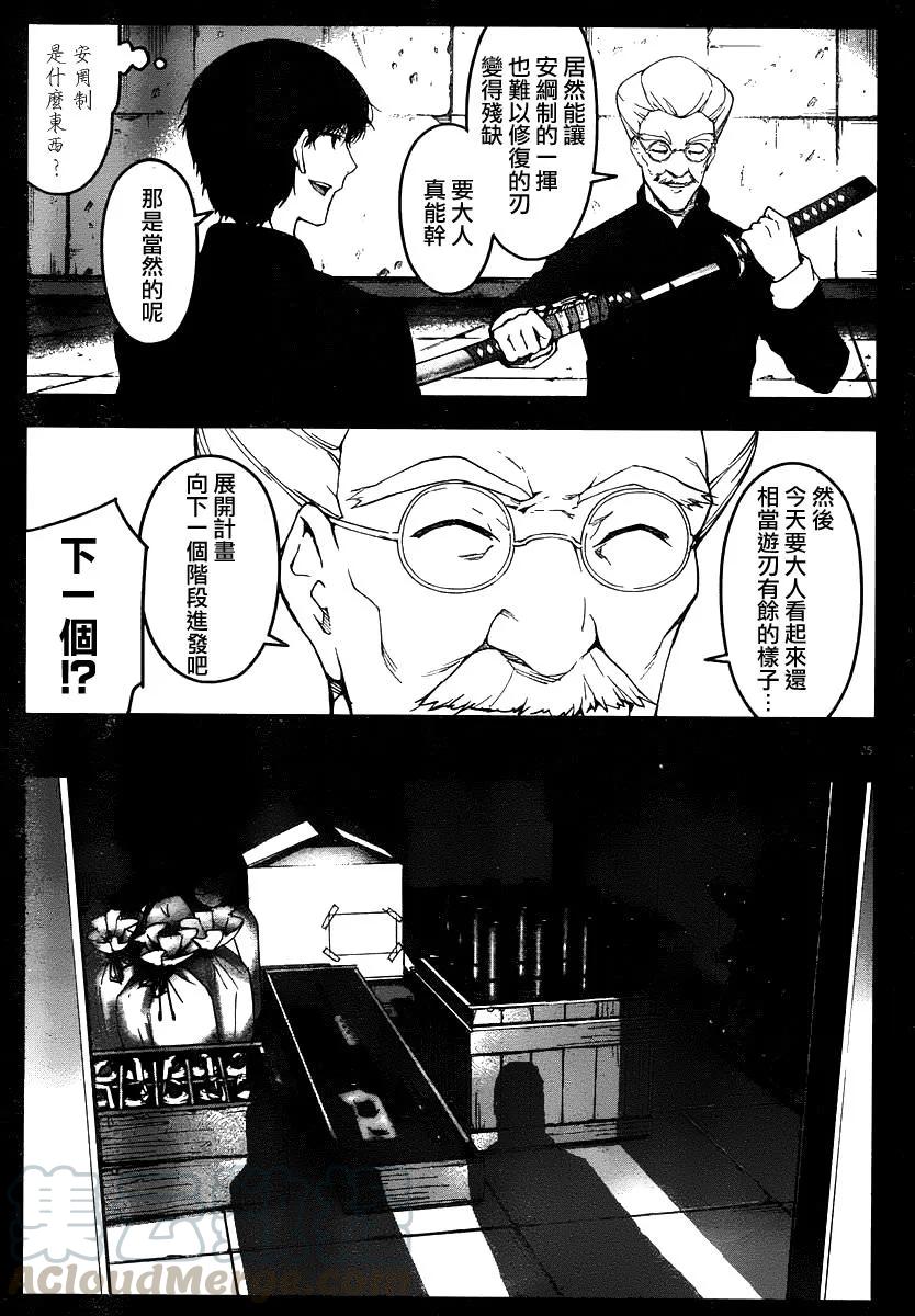 达尔文游戏 37 game 37 第25页
