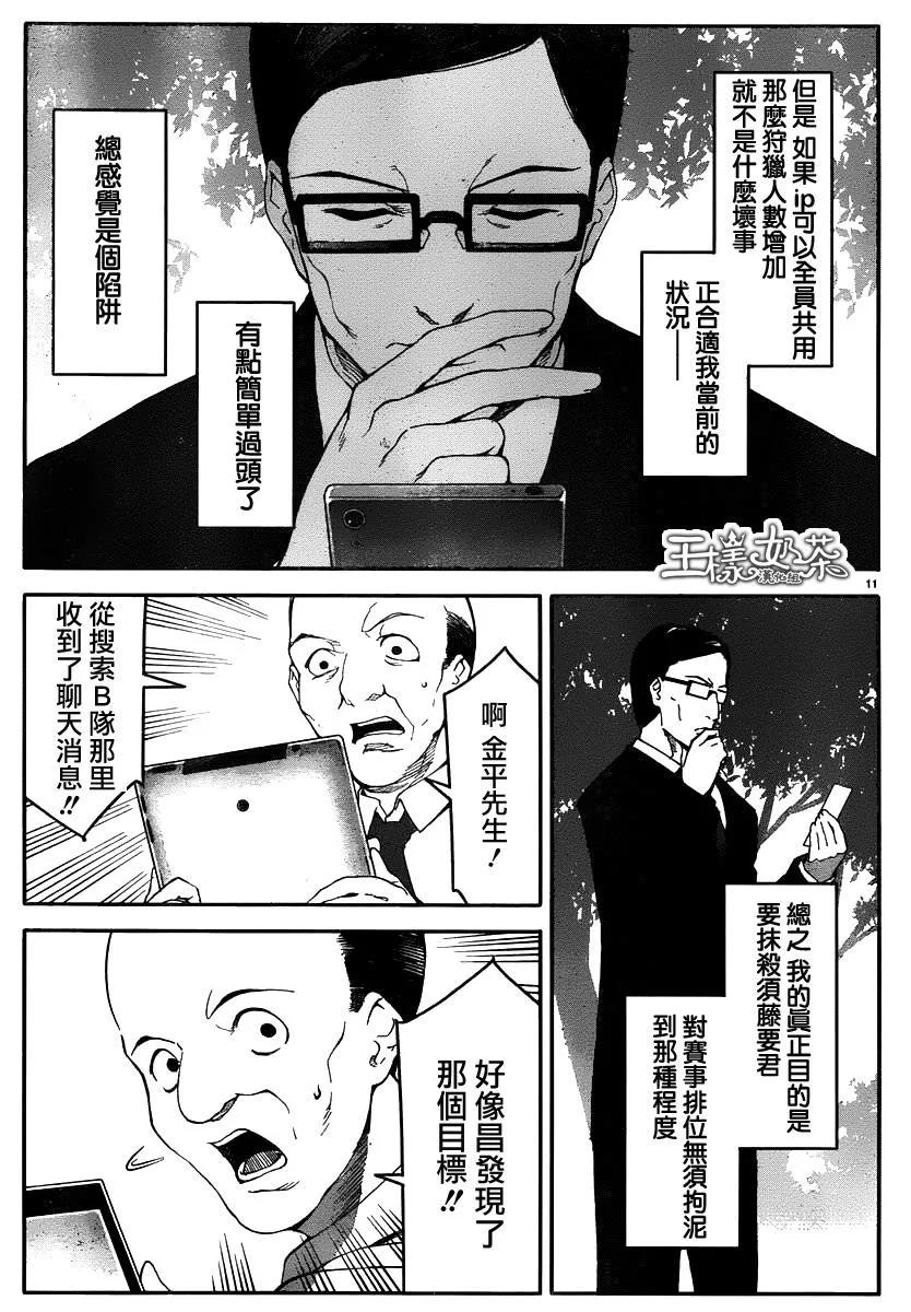 达尔文游戏 37 game 37 第11页
