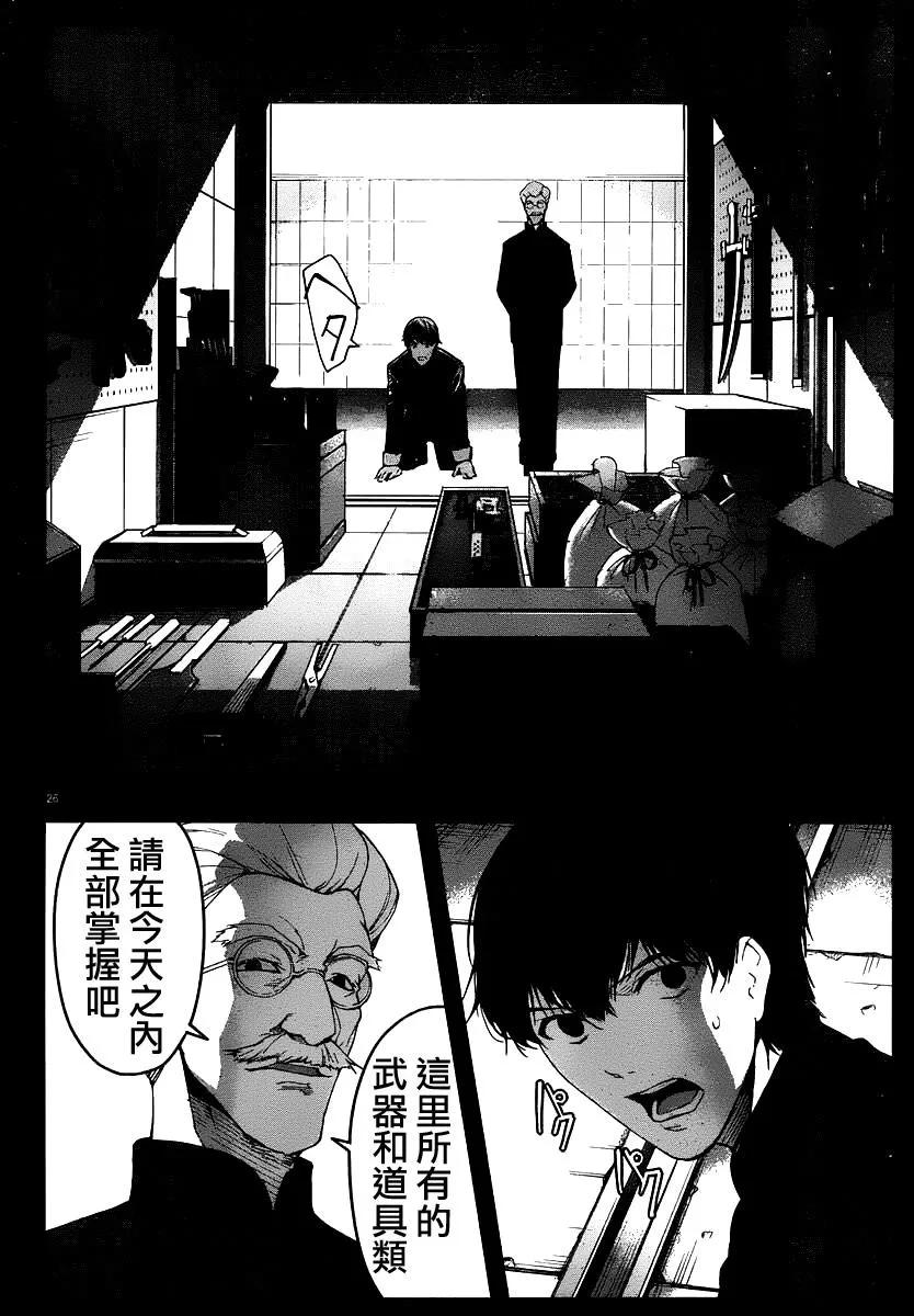 达尔文游戏 37 game 37 第26页