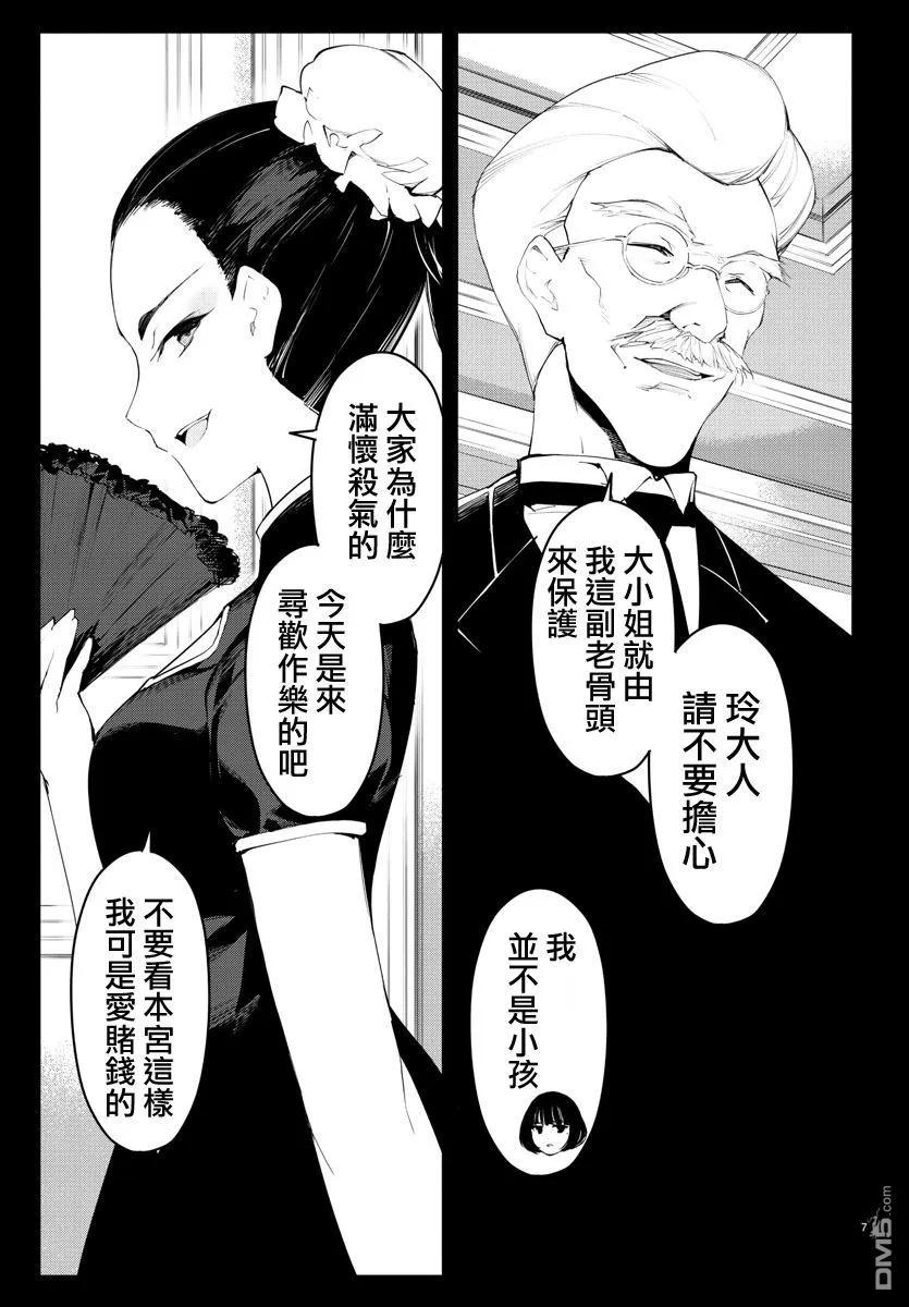 达尔文游戏 38 game 38 第8页