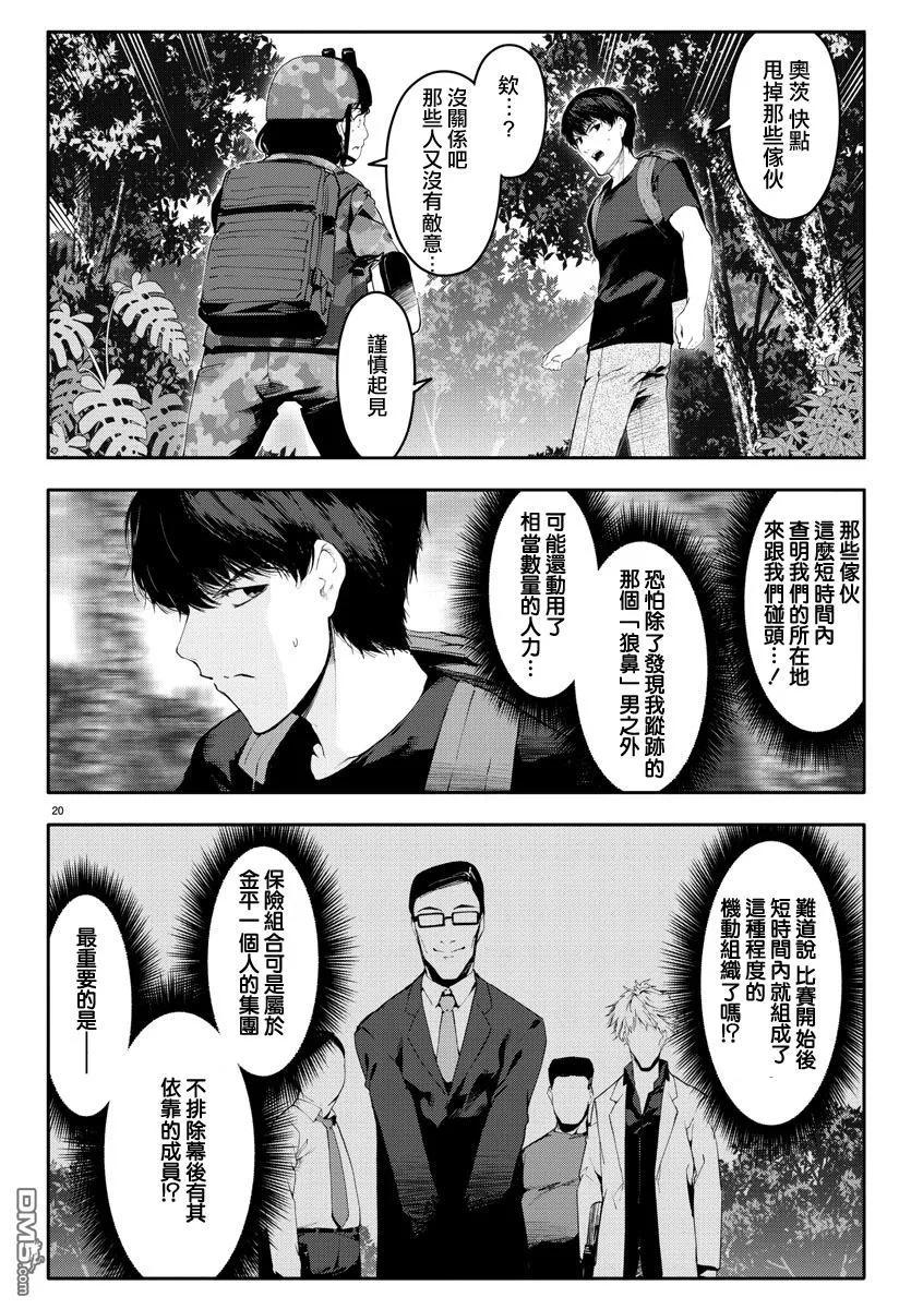 达尔文游戏 38 game 38 第21页