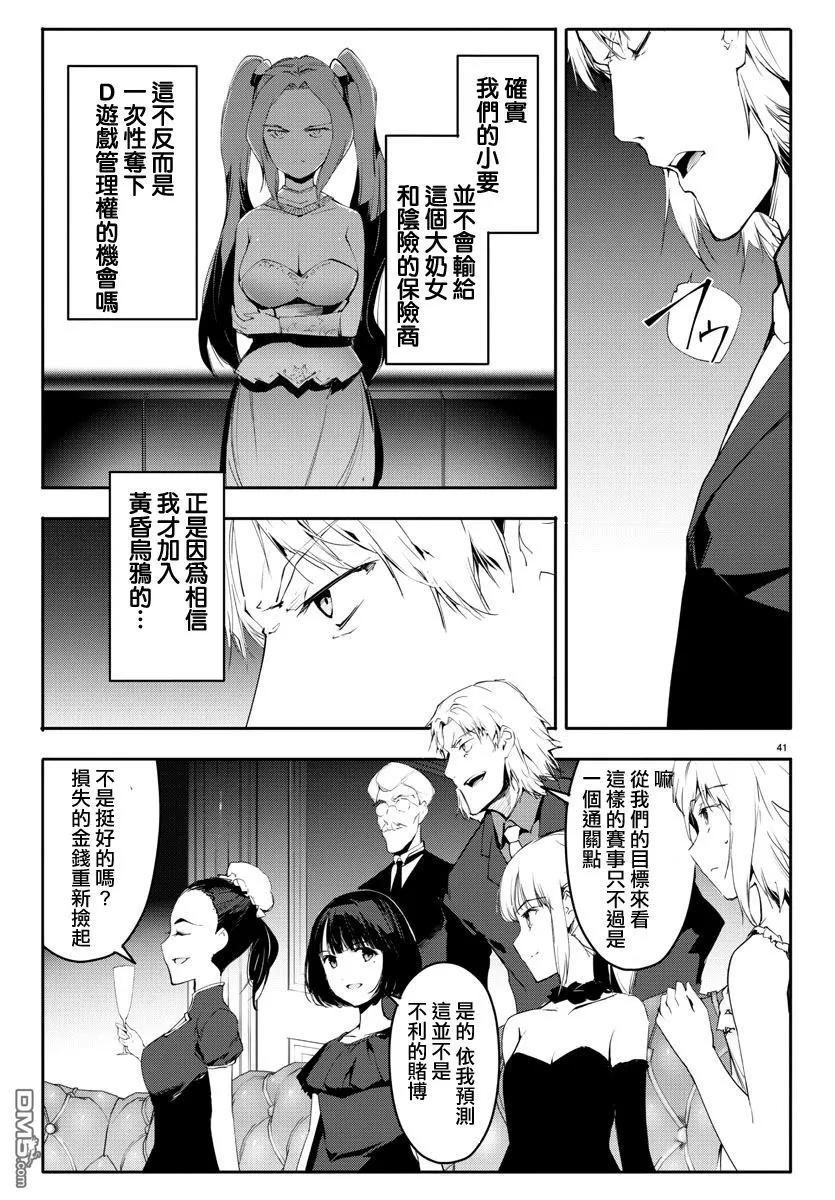 达尔文游戏 38 game 38 第42页