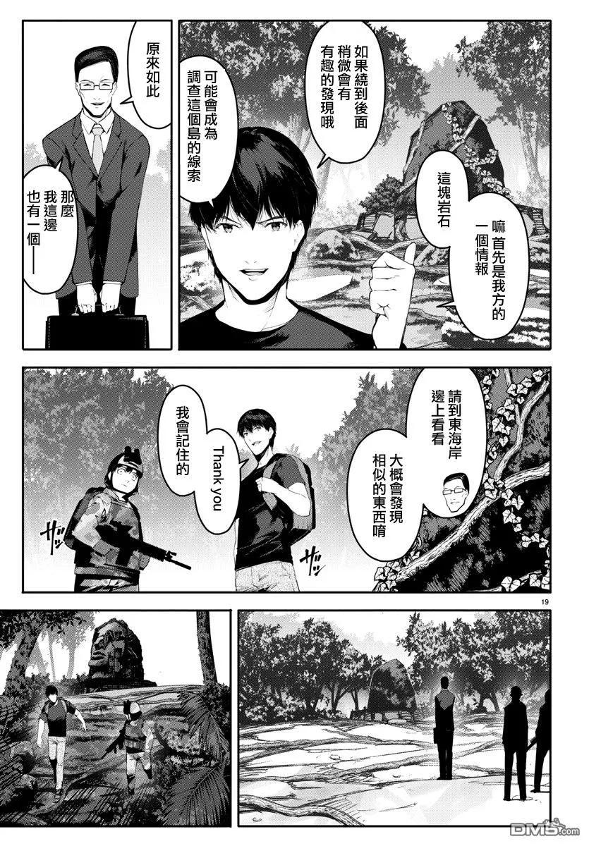 达尔文游戏 38 game 38 第20页