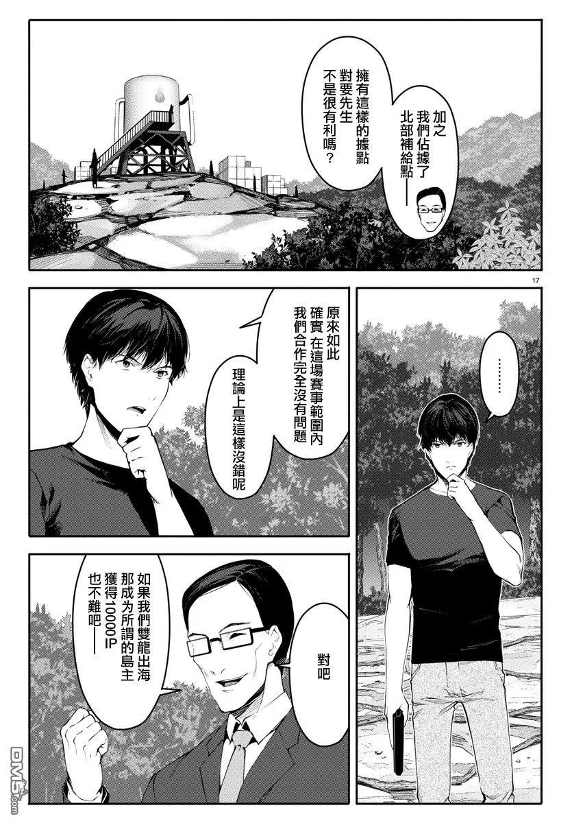 达尔文游戏 38 game 38 第18页