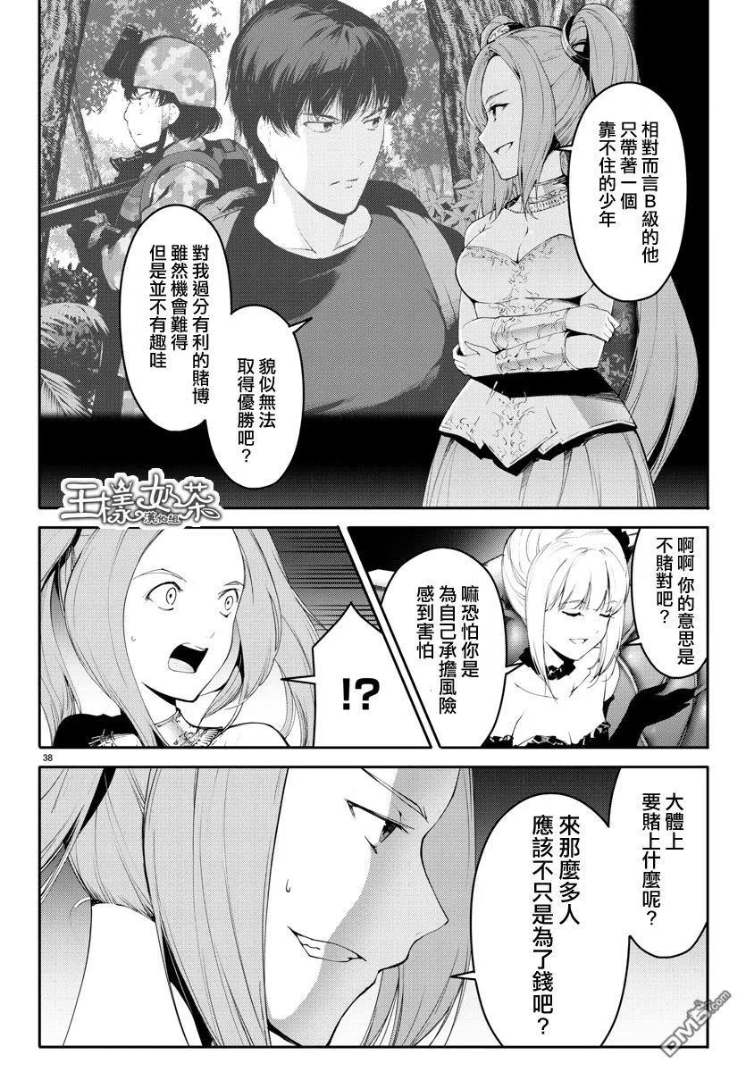 达尔文游戏 38 game 38 第39页