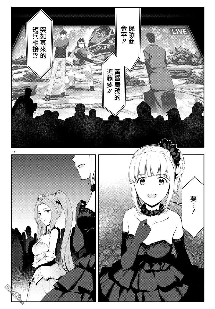 达尔文游戏 38 game 38 第15页