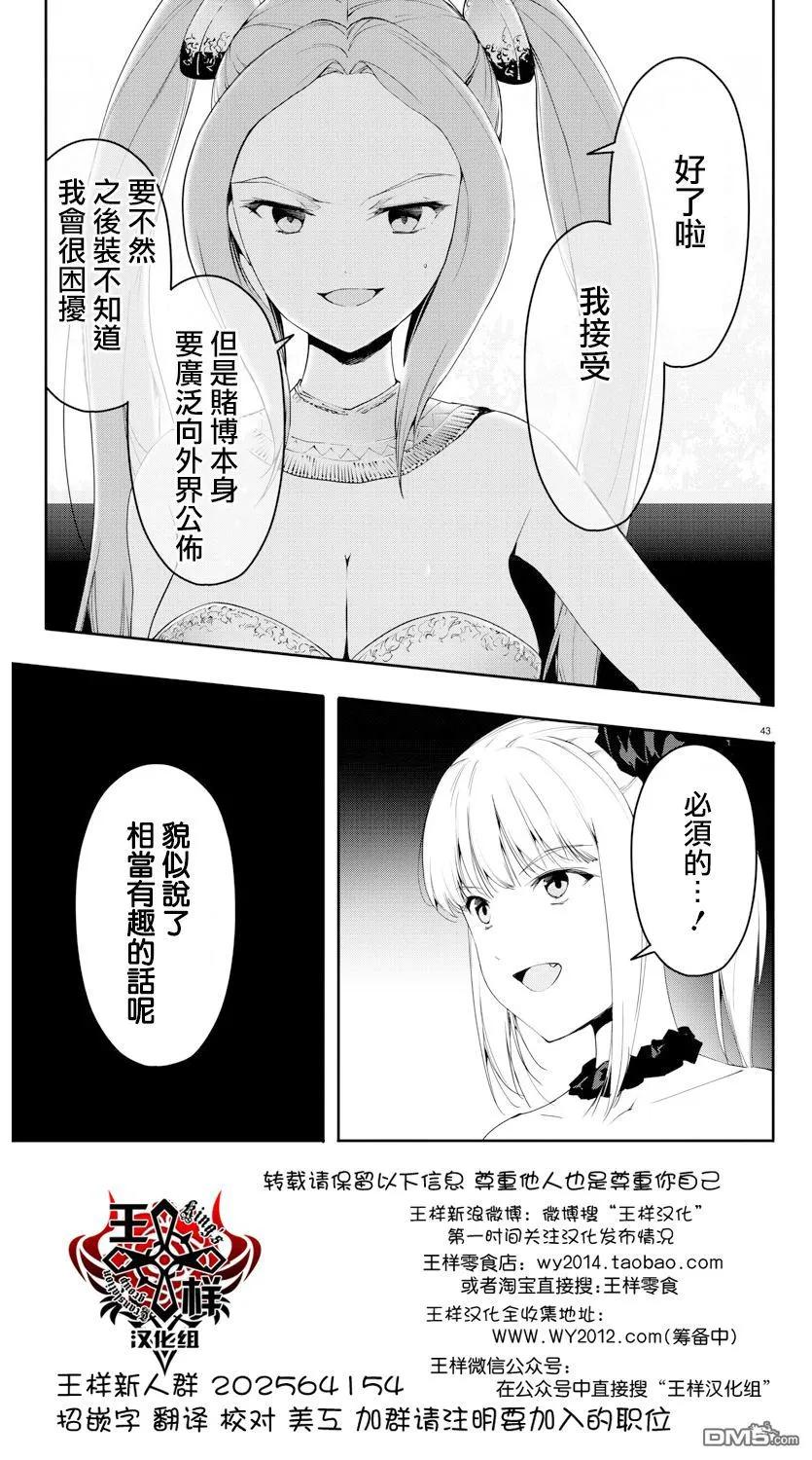 达尔文游戏 38 game 38 第44页