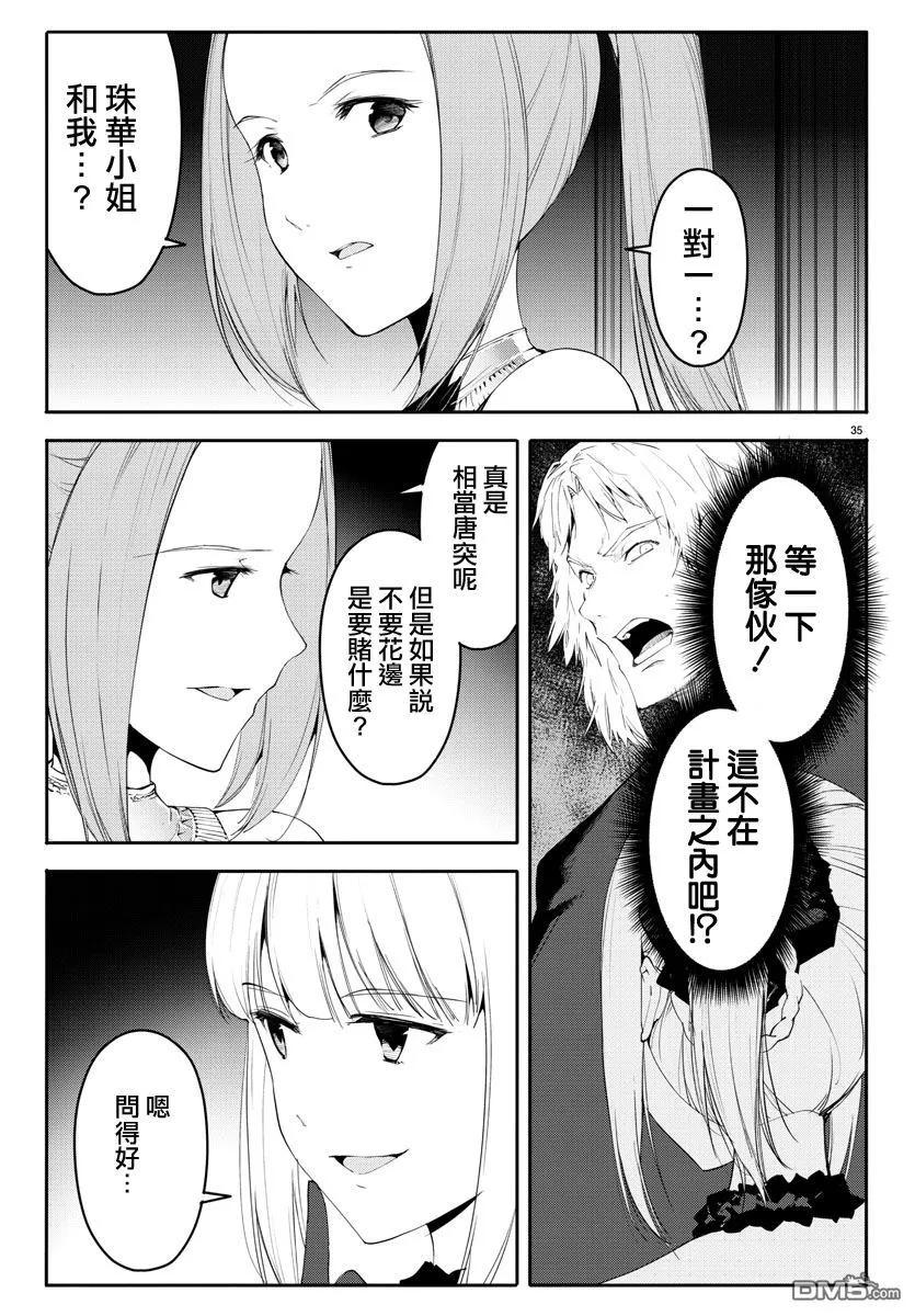 达尔文游戏 38 game 38 第36页