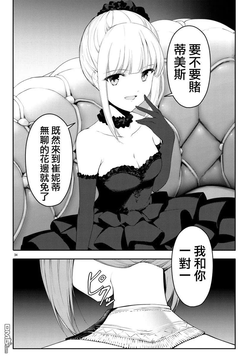 达尔文游戏 38 game 38 第35页