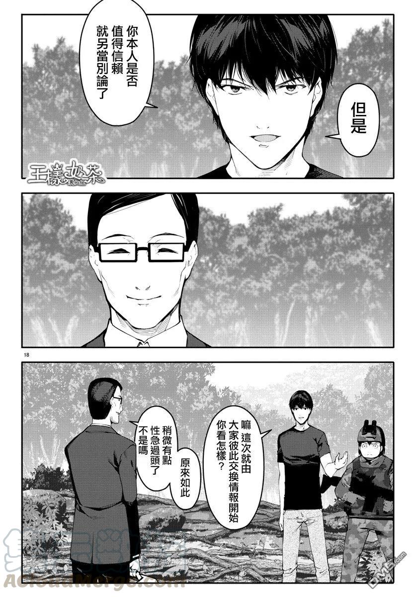 达尔文游戏 38 game 38 第19页