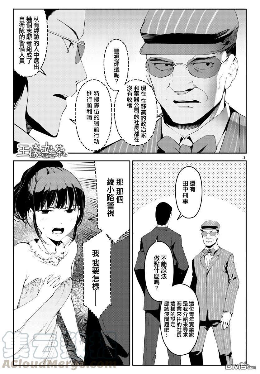 达尔文游戏 38 game 38 第4页