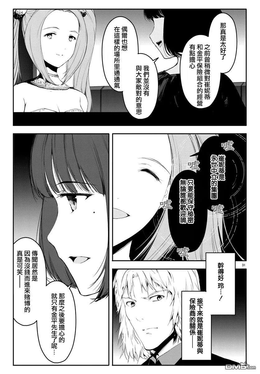 达尔文游戏 38 game 38 第32页