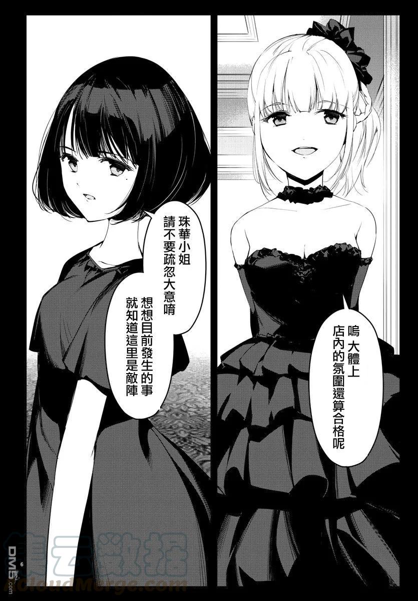 达尔文游戏 38 game 38 第7页