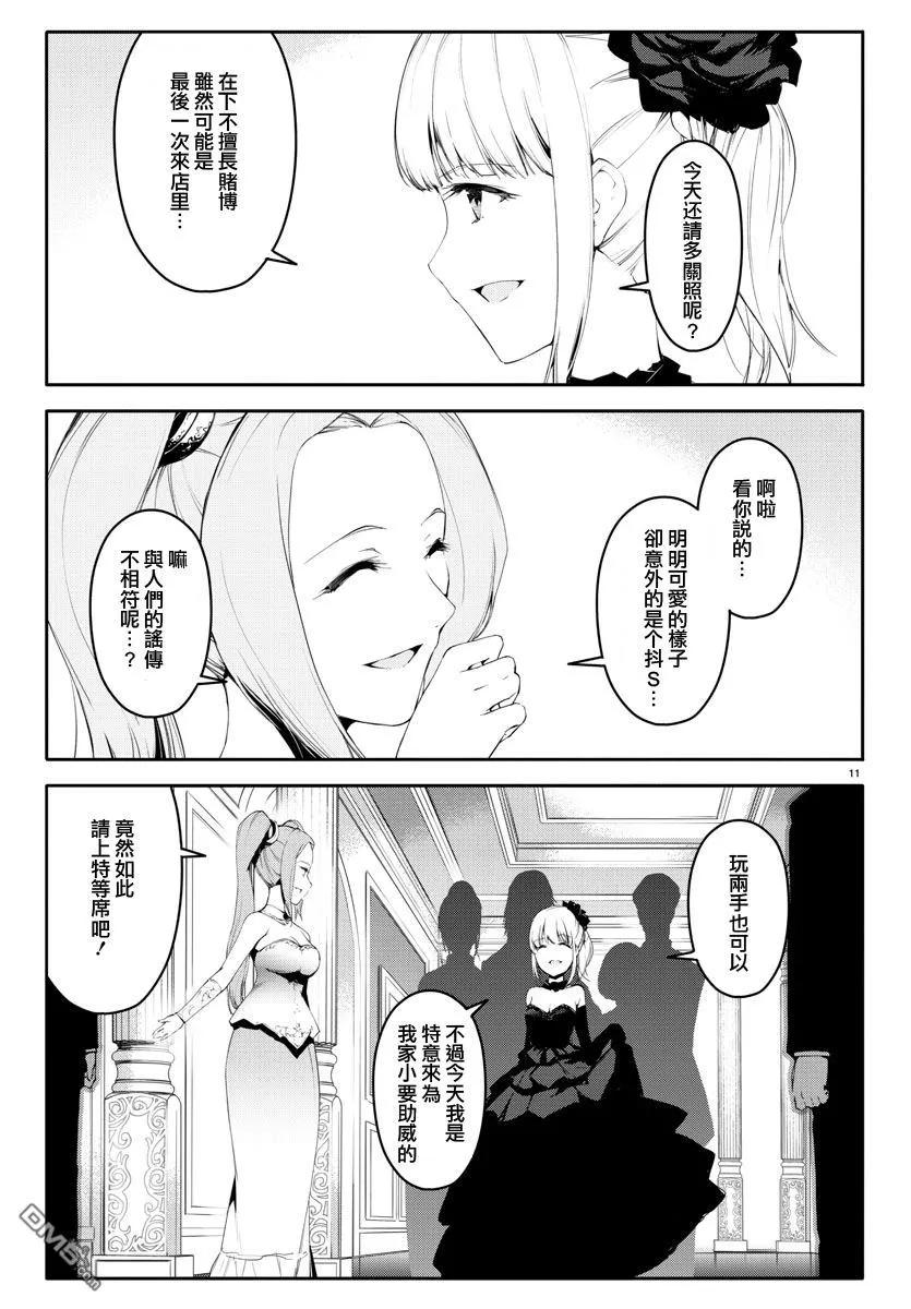 达尔文游戏 38 game 38 第12页