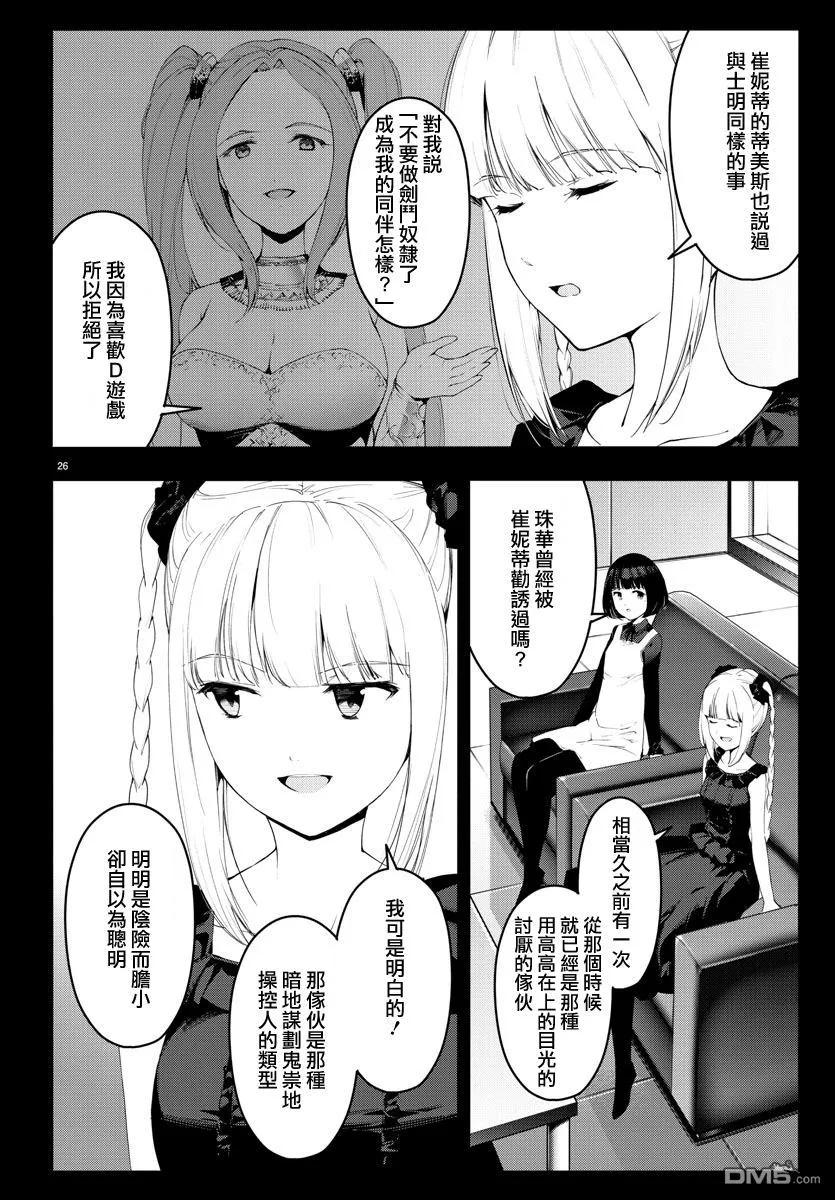 达尔文游戏 38 game 38 第27页
