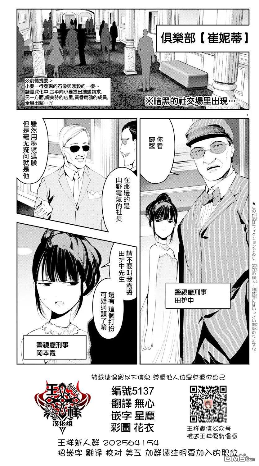 达尔文游戏 38 game 38 第2页