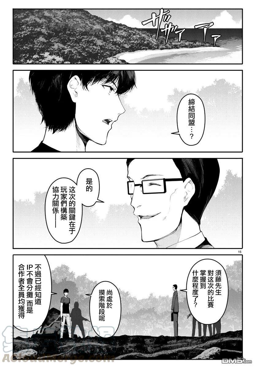 达尔文游戏 38 game 38 第16页