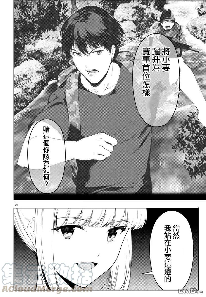 达尔文游戏 38 game 38 第37页