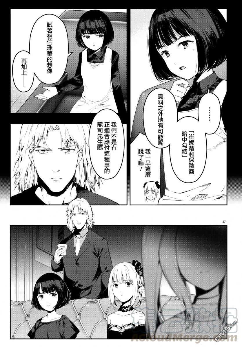 达尔文游戏 38 game 38 第28页