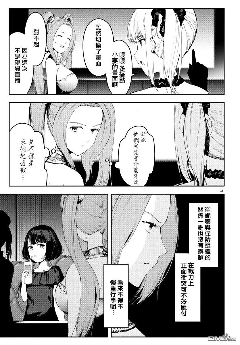 达尔文游戏 38 game 38 第24页