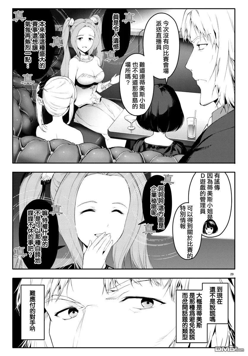 达尔文游戏 38 game 38 第30页