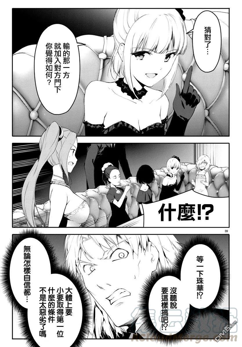达尔文游戏 38 game 38 第40页