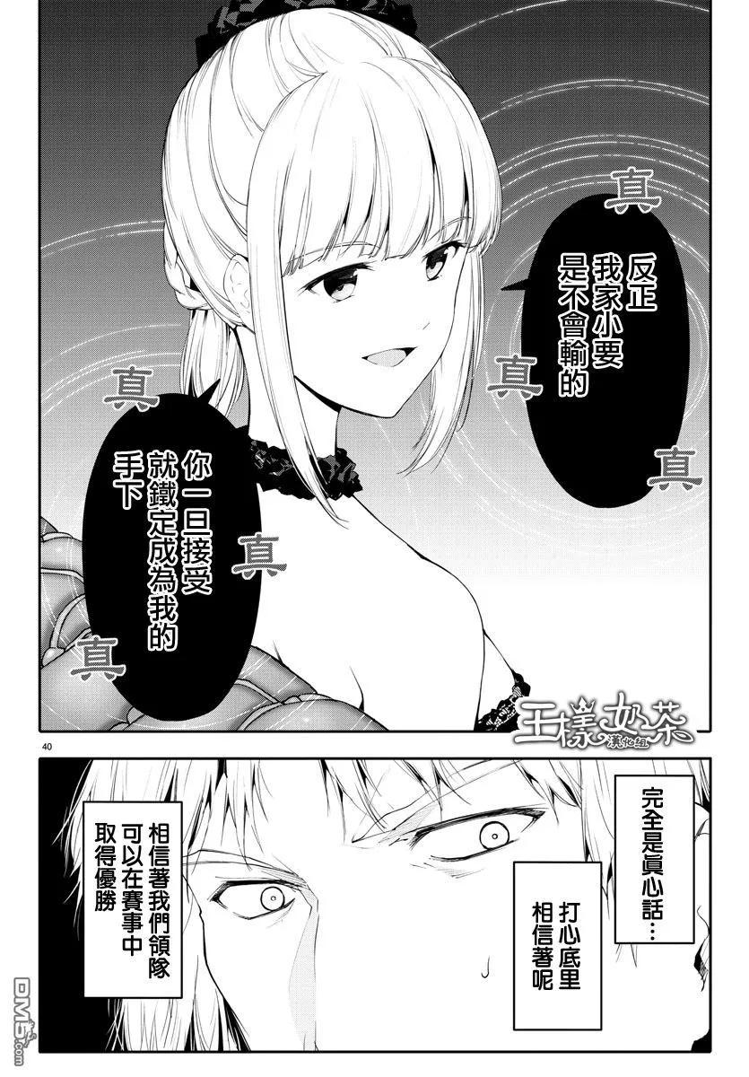 达尔文游戏 38 game 38 第41页