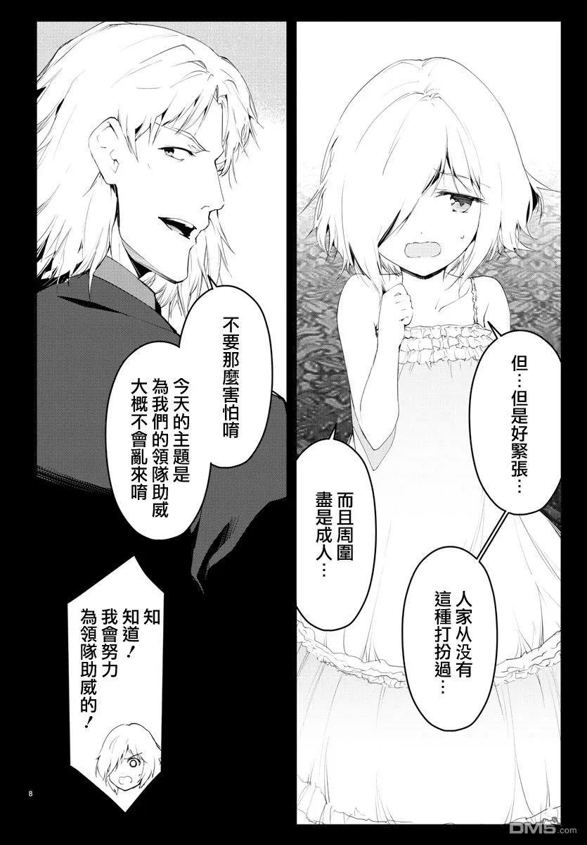 达尔文游戏 38 game 38 第9页