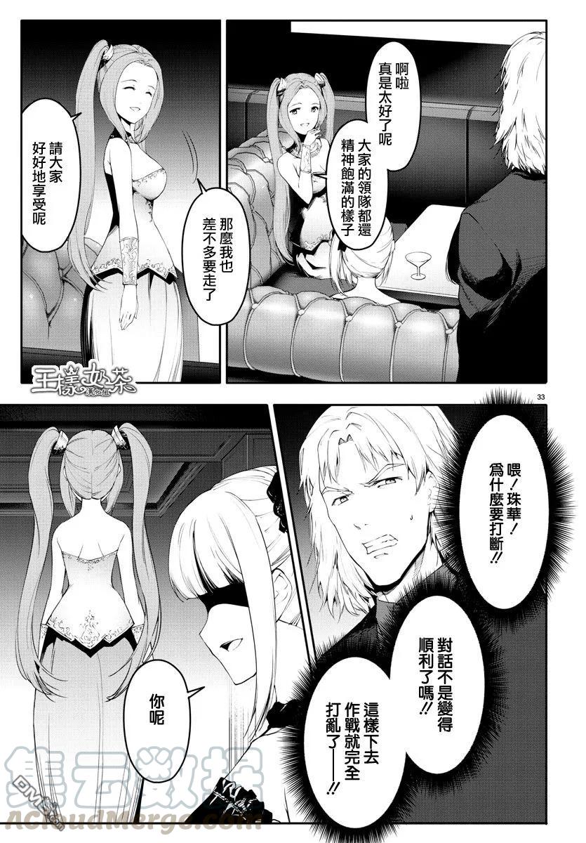 达尔文游戏 38 game 38 第34页
