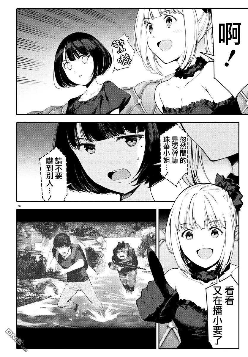 达尔文游戏 38 game 38 第33页