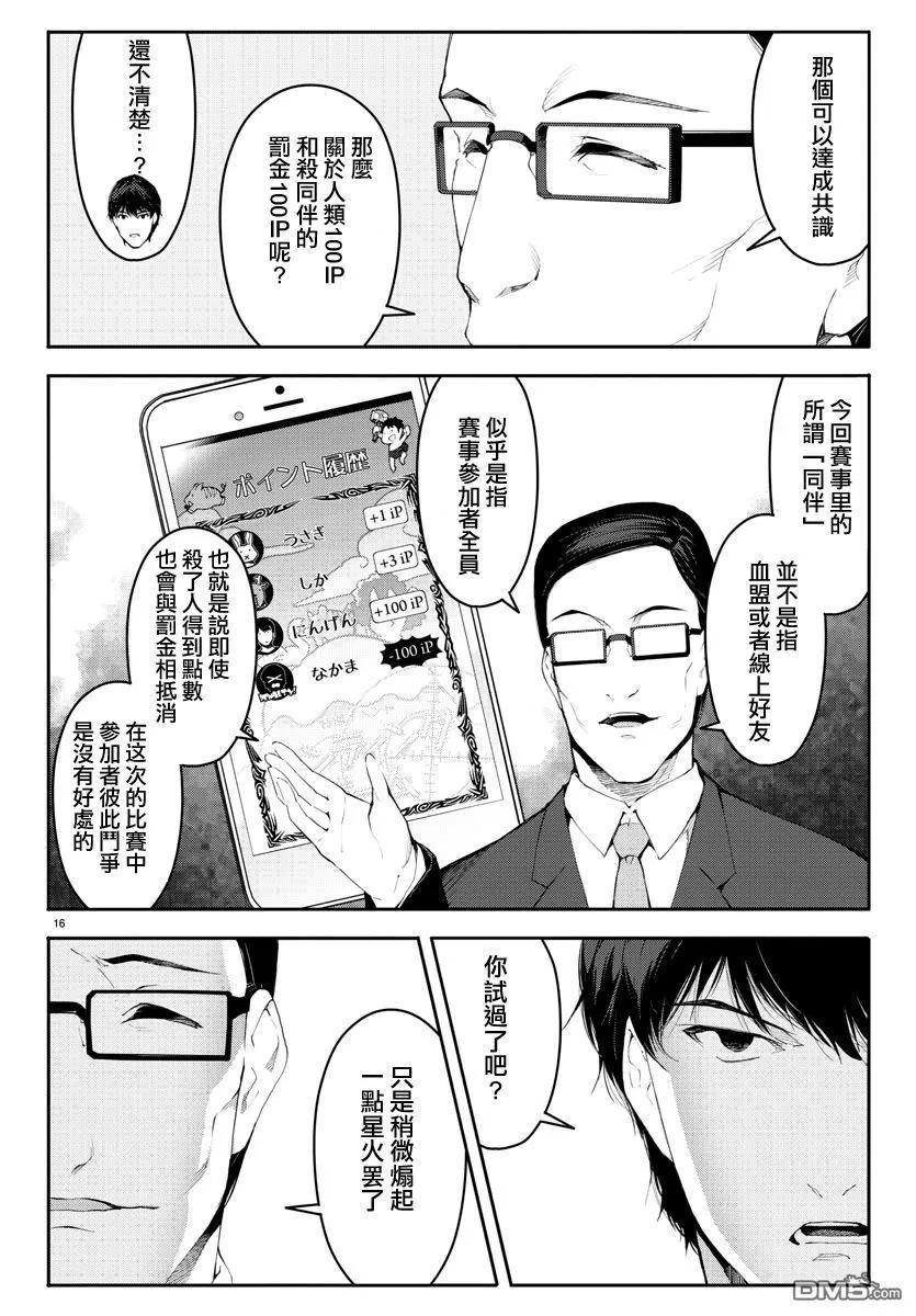 达尔文游戏 38 game 38 第17页