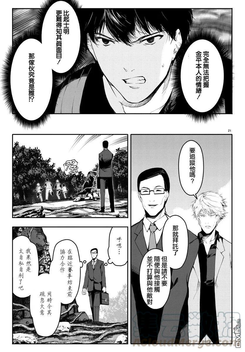 达尔文游戏 38 game 38 第22页