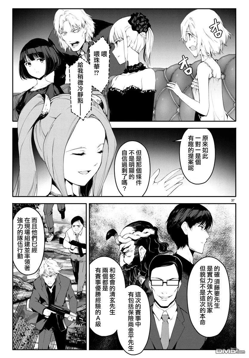 达尔文游戏 38 game 38 第38页